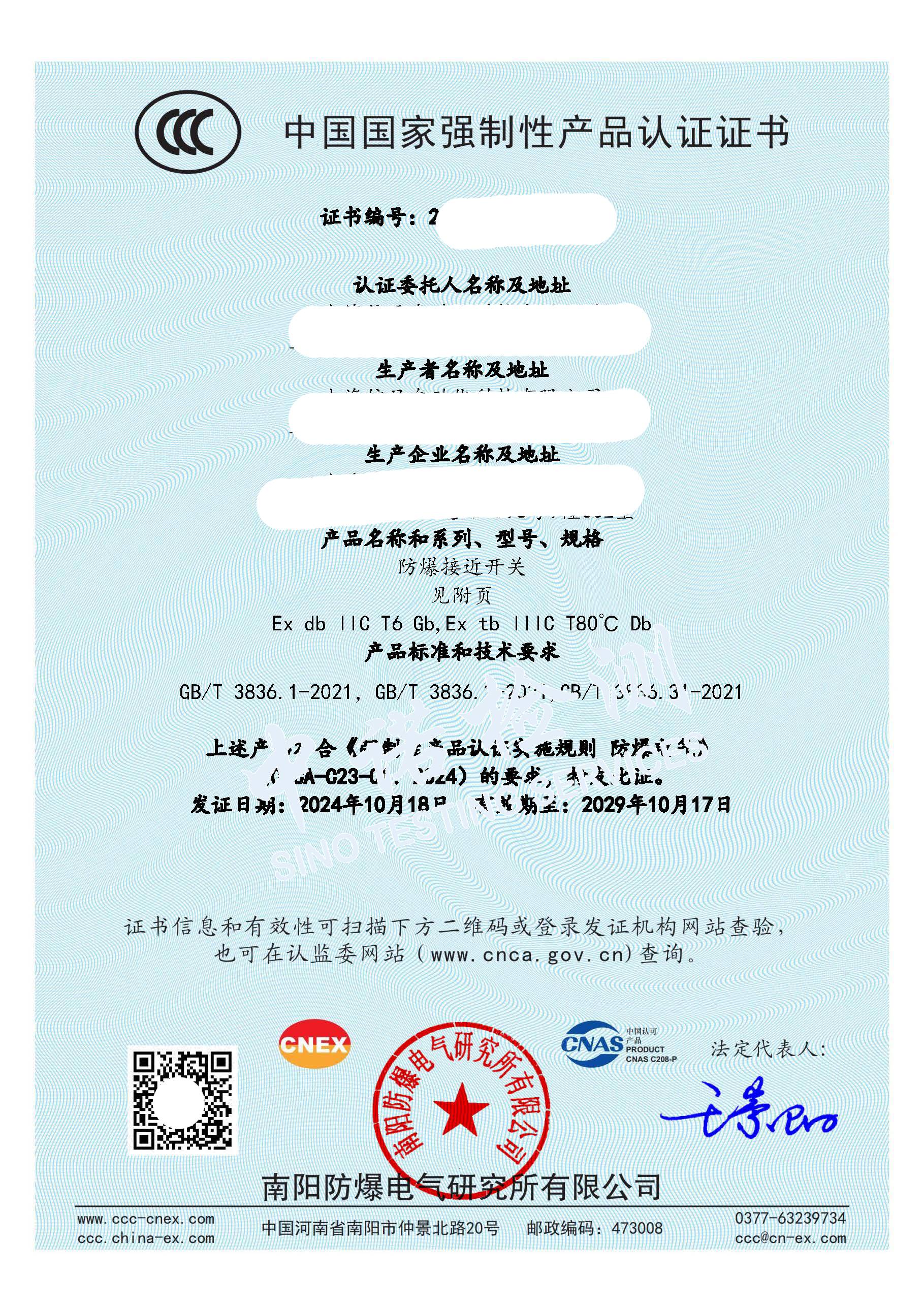 380-樱桃视频成人免费版接近開關-CCC證書_頁麵_1 (1).jpg 380-樱桃视频成人免费版接近開關-CCC證書_頁麵_1 (1).jpg