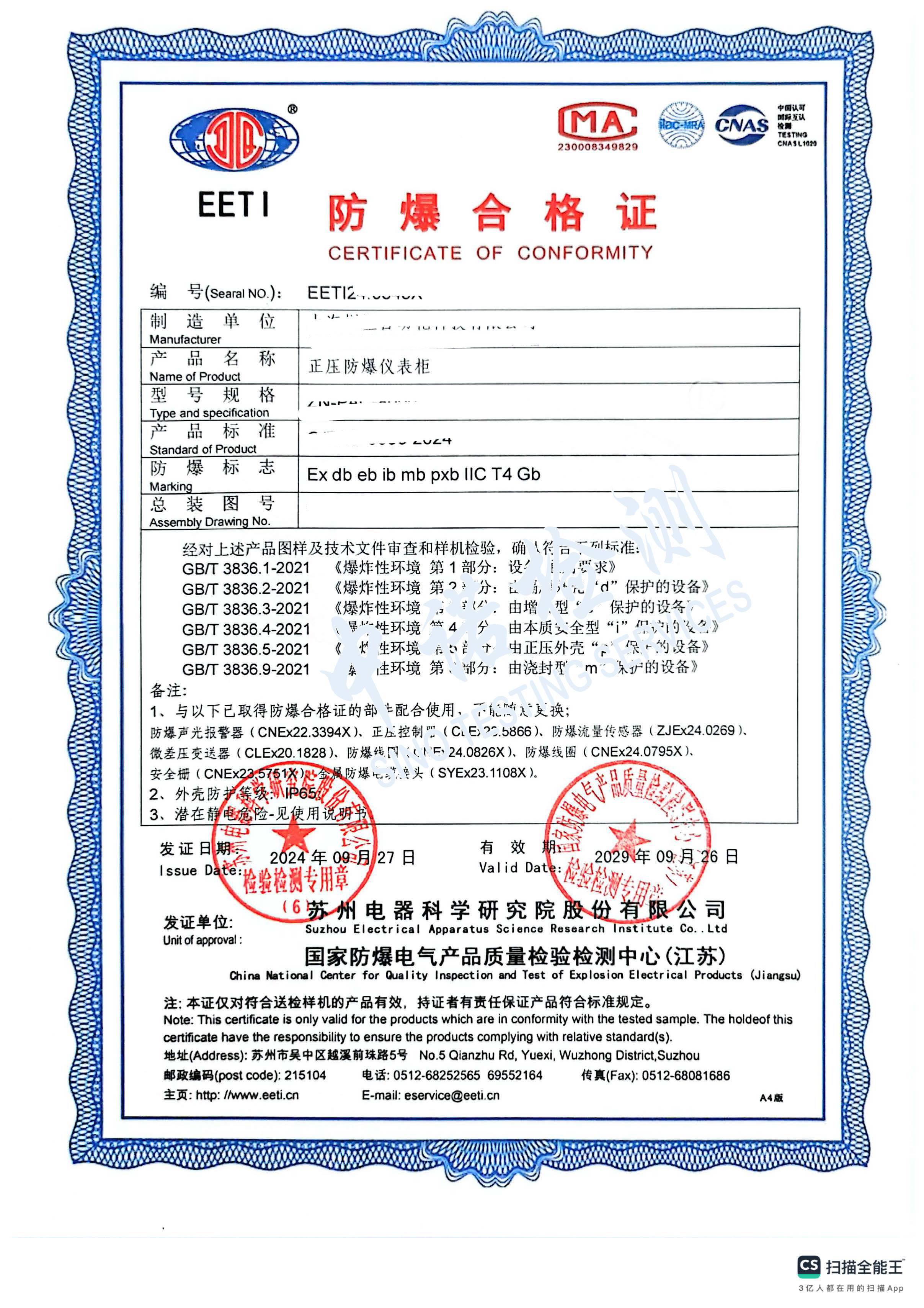 366-正壓樱桃视频成人免费版儀表櫃 (1).jpg