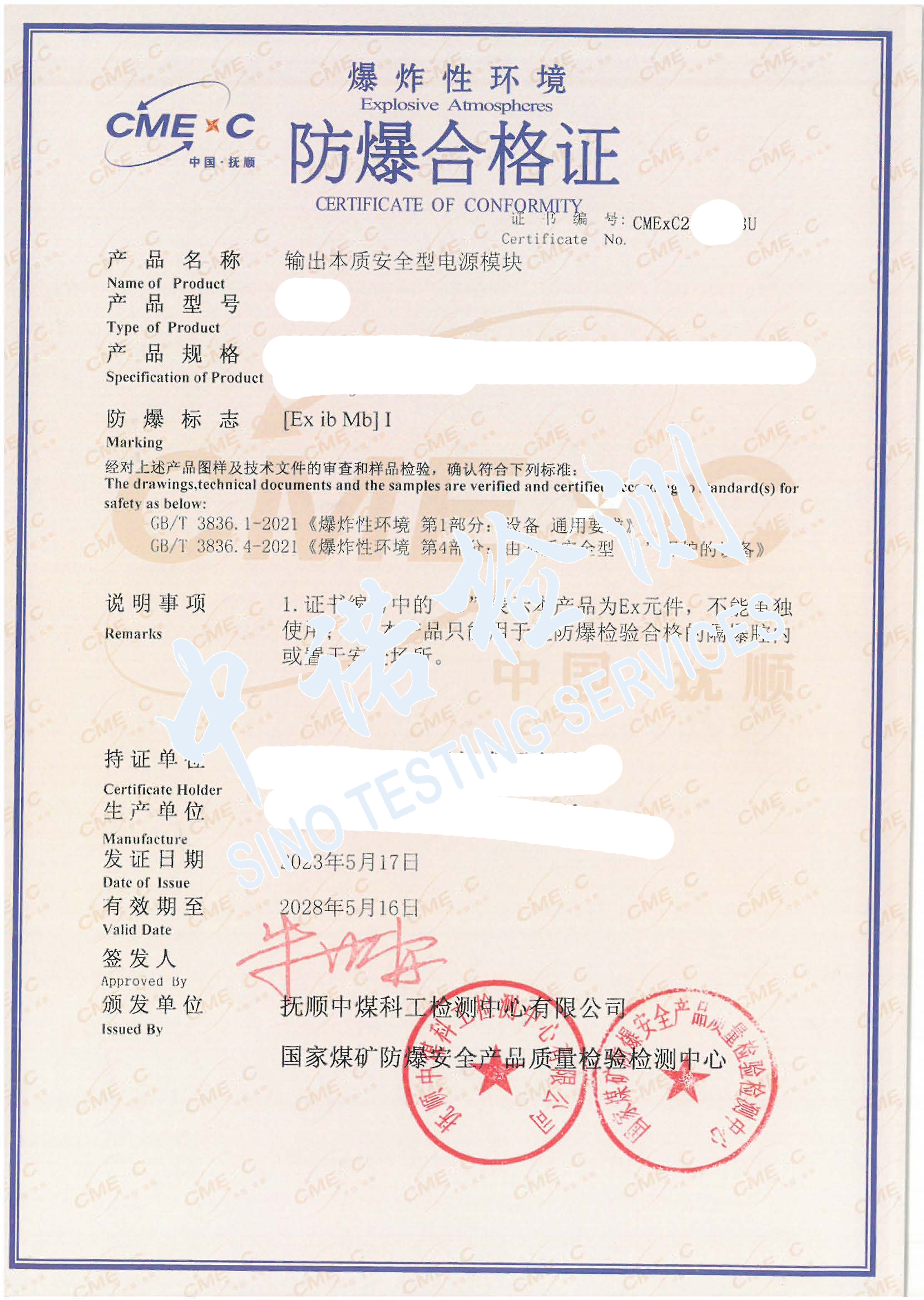 201-輸出本質安 全型電源模塊-BA18-I類U證 (3).jpg